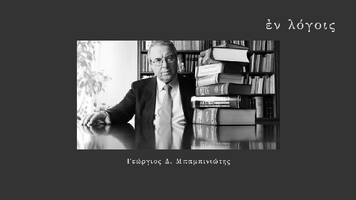 EnLogois Georgios Bampiniotis