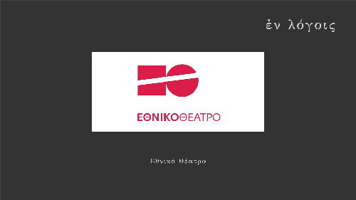 EnLogois Ethniko Theatro