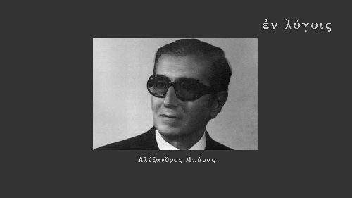 EnLogois Alexandros Mparas