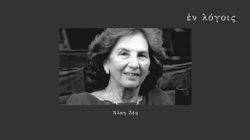 EnLogois Alki Zei
