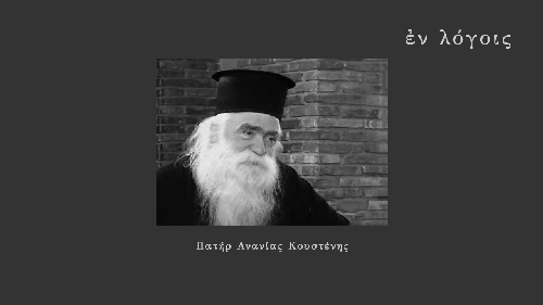 EnLogois Ananias Koustenis