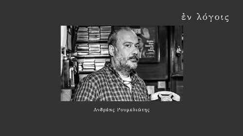 EnLogois Andreas Roumeliotis