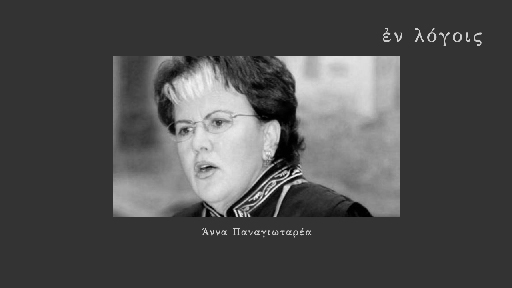 EnLogois Anna Panagiotarea