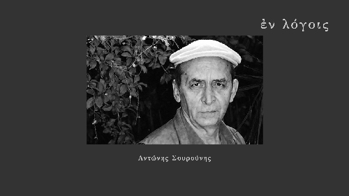 EnLogois Antonis Sourounis