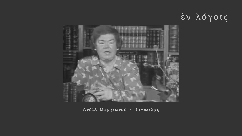 EnLogois Anzel Mergianou Vogasari