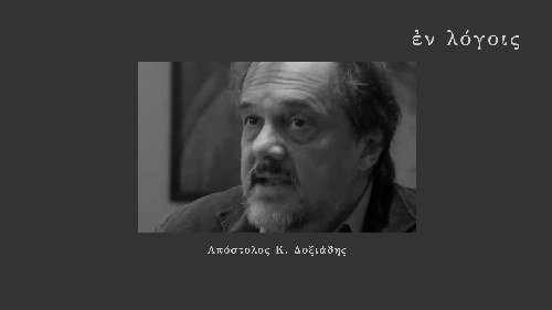 EnLogois Apostolos Doxiadis