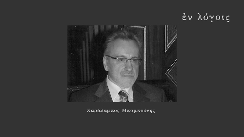 EnLogois Charalampos Babounis