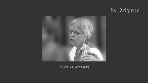EnLogois Christina Aggelidi