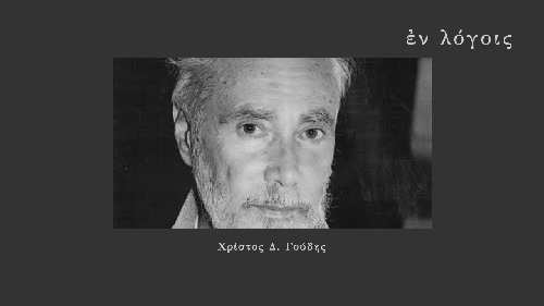 EnLogois Christos Goudis
