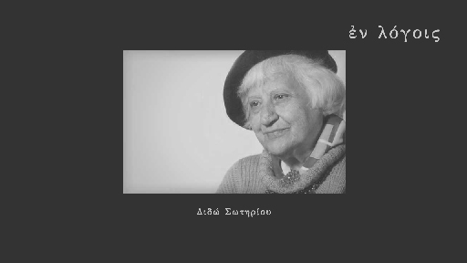 EnLogois Dido Sotiriou