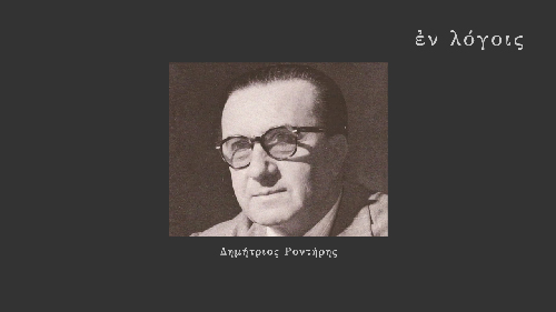 EnLogois Dimitrios Rontiris