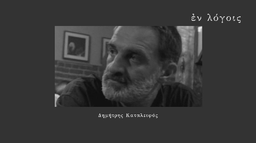 EnLogois Dimitris Kataleifos
