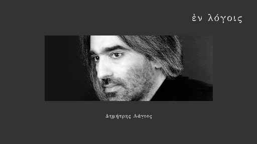 EnLogois Dimitris Lagios