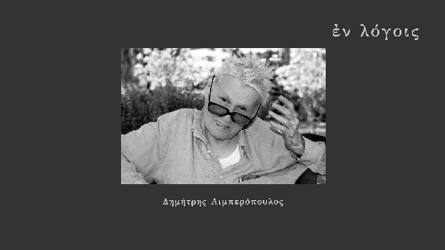 EnLogois Dimitris Limperopoulos