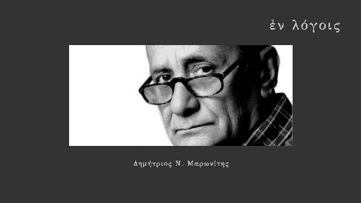 EnLogois Dimitris Maronitis