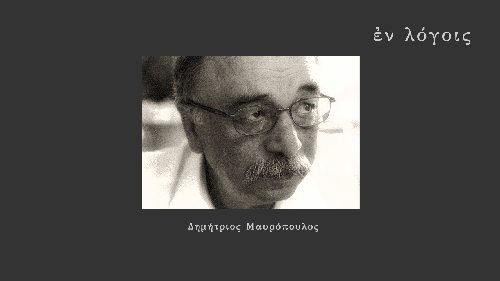 EnLogois Dimitris Mavropoulos