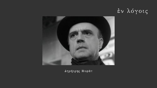 EnLogois Dimitris Myrat