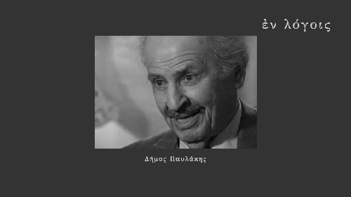 EnLogois Dimos Pavlakis