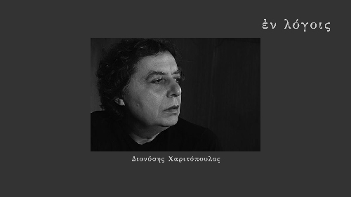 EnLogois Dionysis Charitopoulos