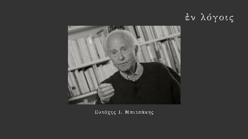 EnLogois Eftichis Mpitsakis