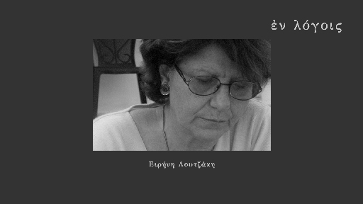 EnLogois Eirini Loutzaki