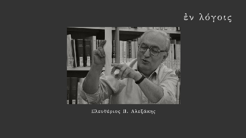 EnLogois Eleftherios Alexakis