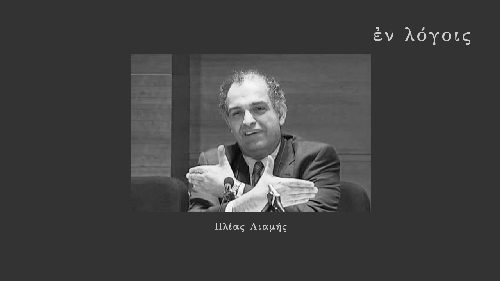 EnLogois Elias Liamis