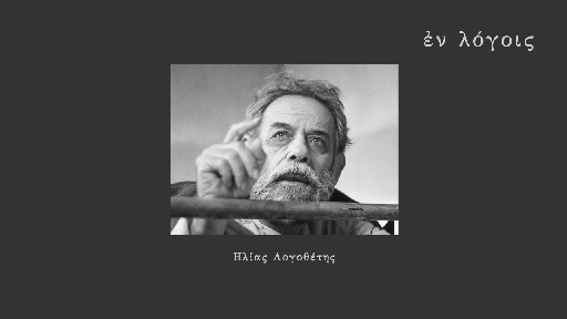 EnLogois Elias Logothetis