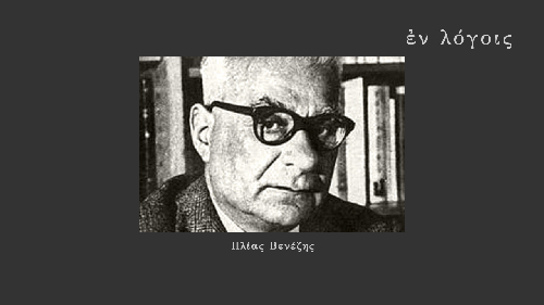 EnLogois Elias Venezis