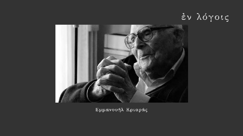 EnLogois Emmanouil Kriaras