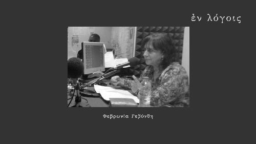 EnLogois Fevronia Revynthi