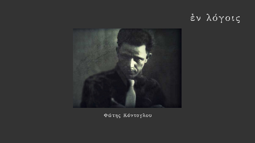 EnLogois Fotis Kontoglou