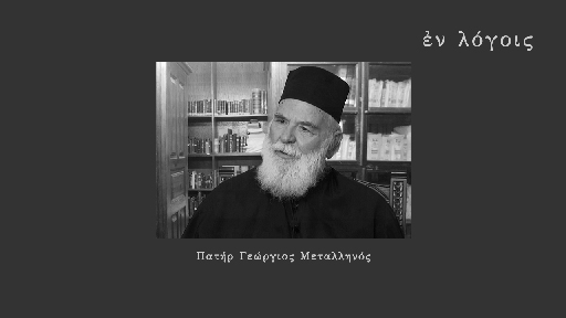 EnLogois Georgios Metallinos