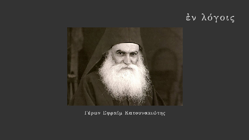 EnLogois Geron Efraim Katounakiotis