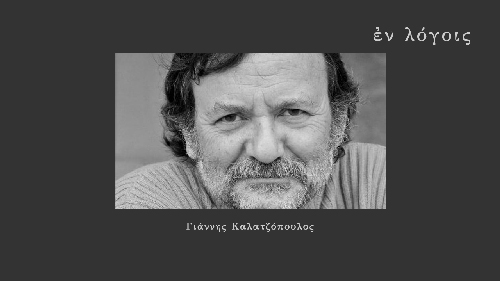 EnLogois Giannis Kalatzopoulos