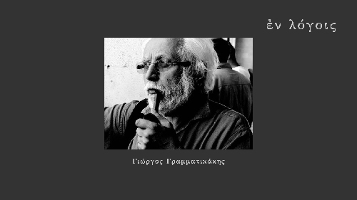 EnLogois Giorgos Grammatikakis