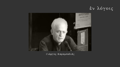 EnLogois Giorgos Karampelias