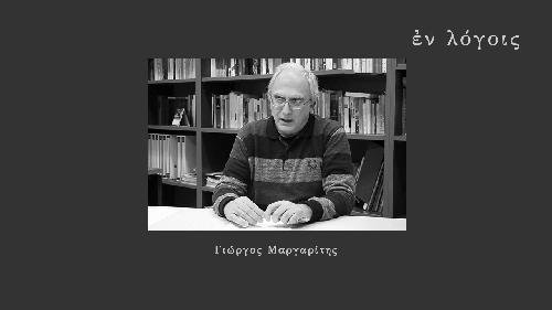 EnLogois Giorgos Margaritis