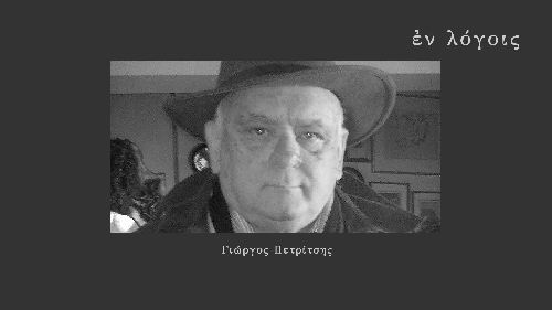 EnLogois Giorgos Petritsis