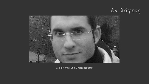EnLogois Iralkis Labathariou
