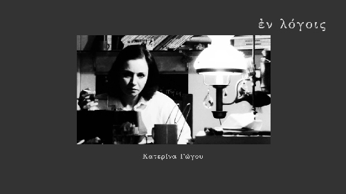 EnLogois Katerina Gogou