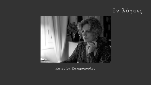 EnLogois Katerina Zacharopoulou