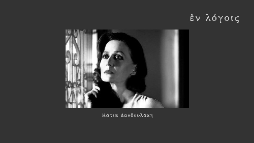 EnLogois Katia Dandoulaki