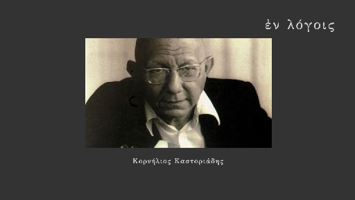 EnLogois Kornilios Kastoriadis