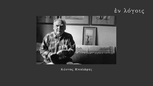 EnLogois Kostas Balafas