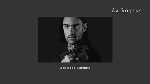 EnLogois Leonidas Kavakos
