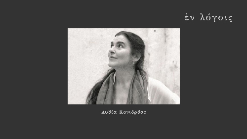 EnLogois Lydia Koniordou