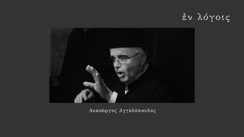 EnLogois Lykourgos Aggelopoulos