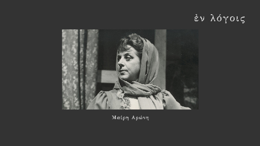 EnLogois Mairi Aroni
