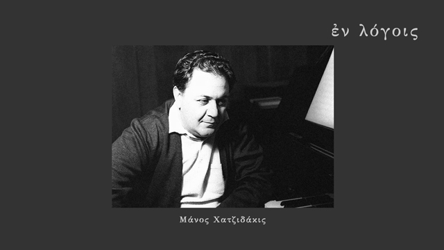 EnLogois Manos Hatzidakis